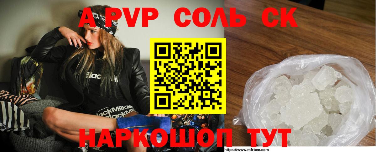 Alpha PVP Соль Солнечногорск