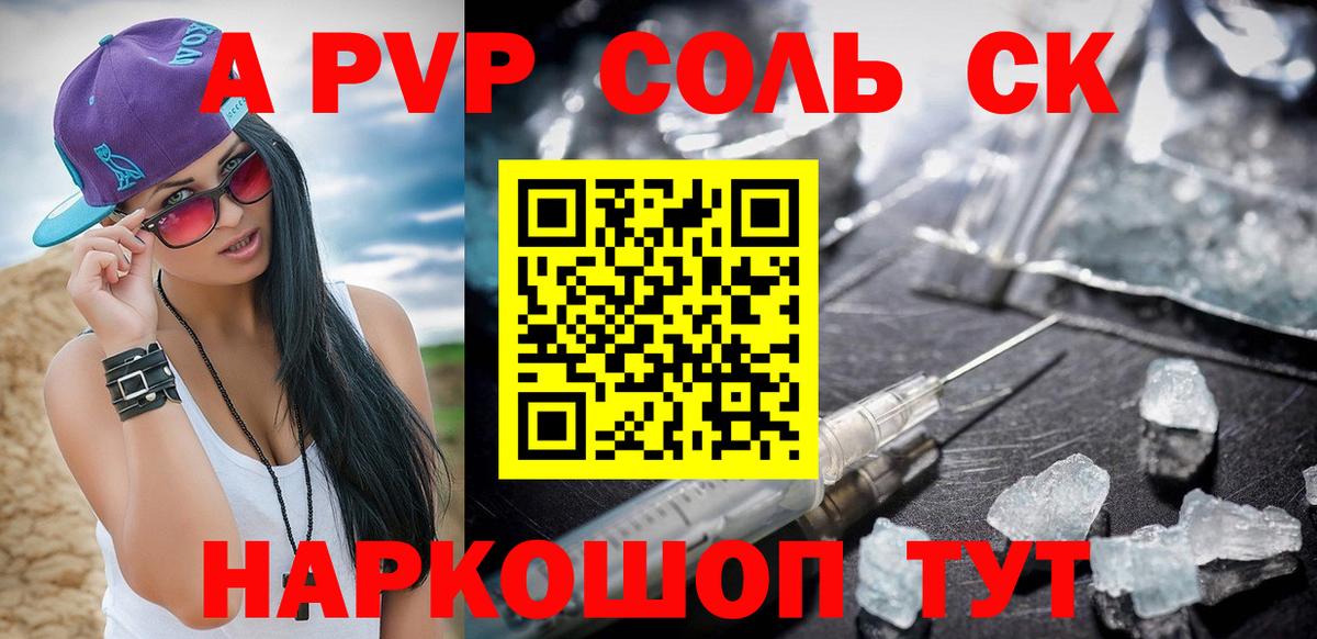 Alpha-PVP  Вход с VPN  Солнечногорск  A-PVP СК КРИС  А ПВП СК  А ПВП мука 