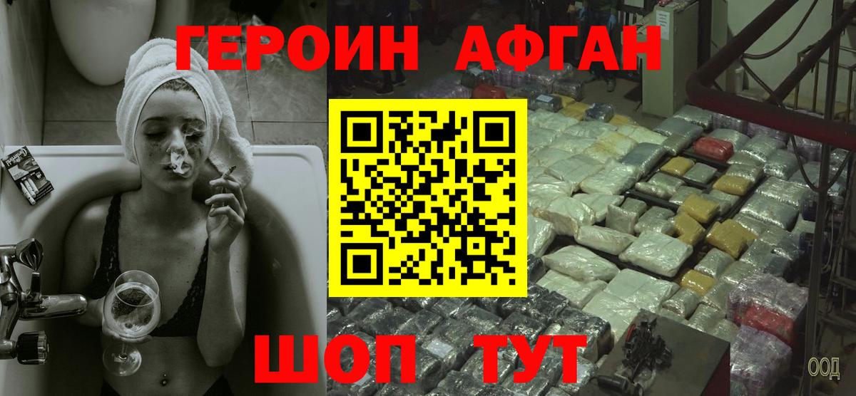 Героин афганец Солнечногорск