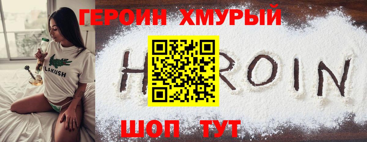 ГЕРОИН герыч  Вход с VPN  Солнечногорск 