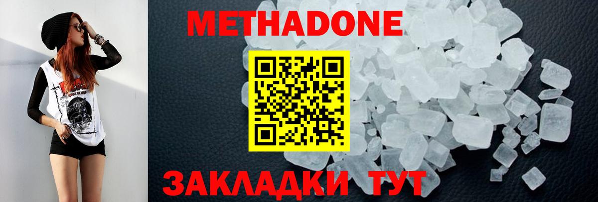 МЕТАДОН кристалл  Вход с VPN  Метадон VHQ  Солнечногорск 