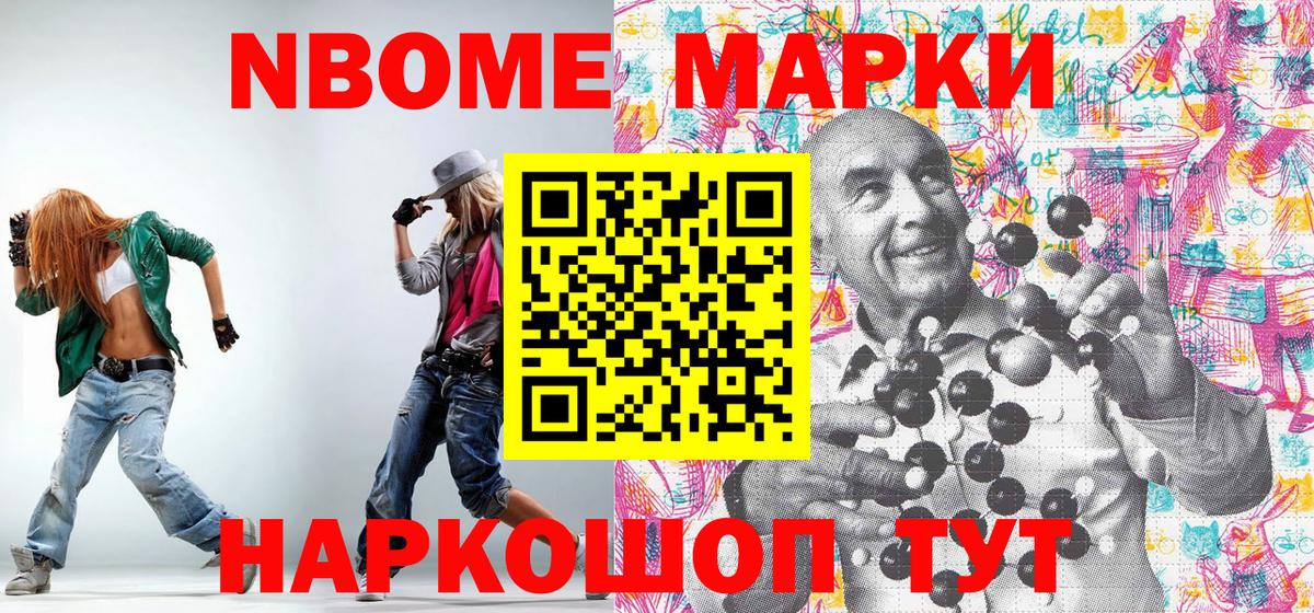 Марки NBOMe 1,5мг Солнечногорск